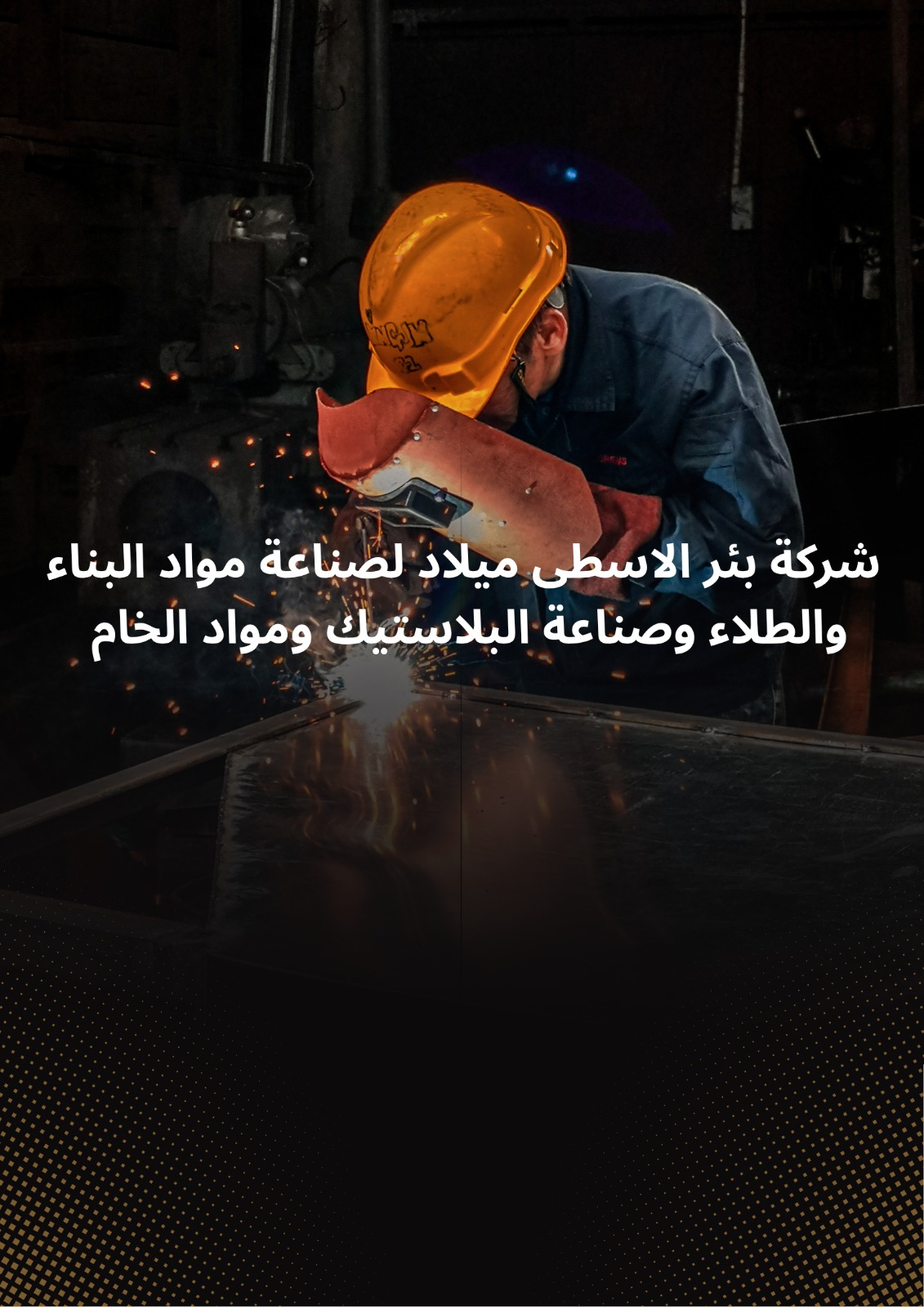 شعار الشركة